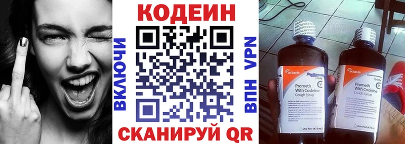 Купить  Усть-Джегута  Codein напиток Lean (лин) 